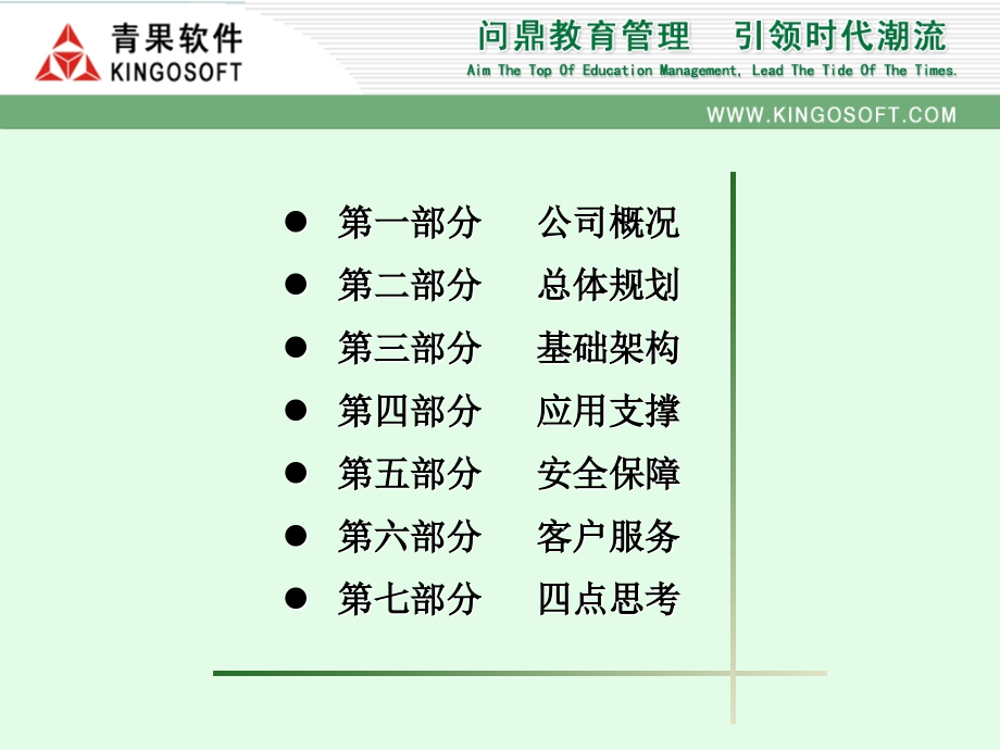 KINGOSOFT高校数字校园综合管理平台_第2页