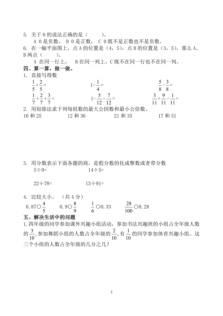 (青岛版)五年级数学下册期中检测试卷_第3页