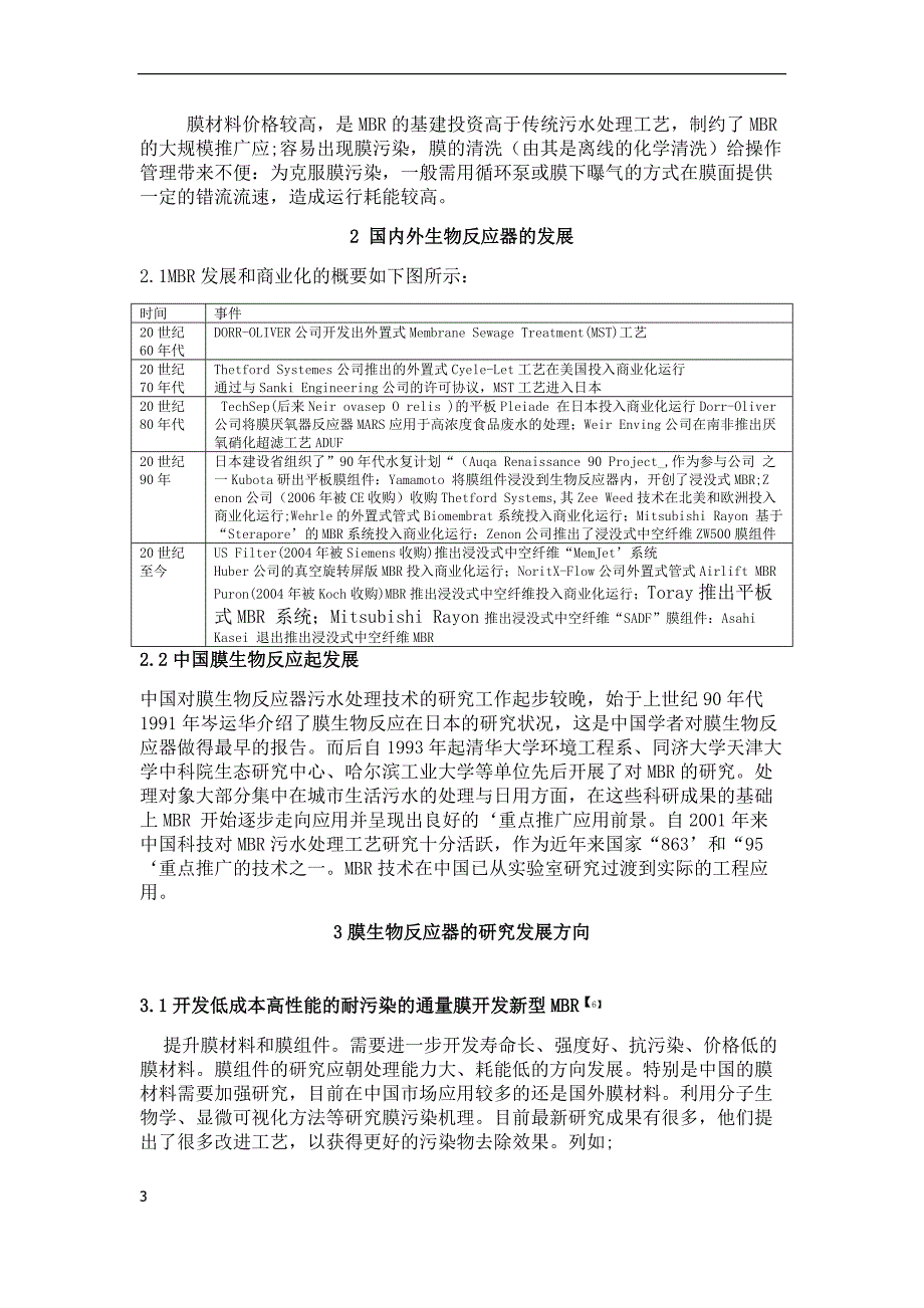 膜生物反应器处理技术应用的研究_第3页