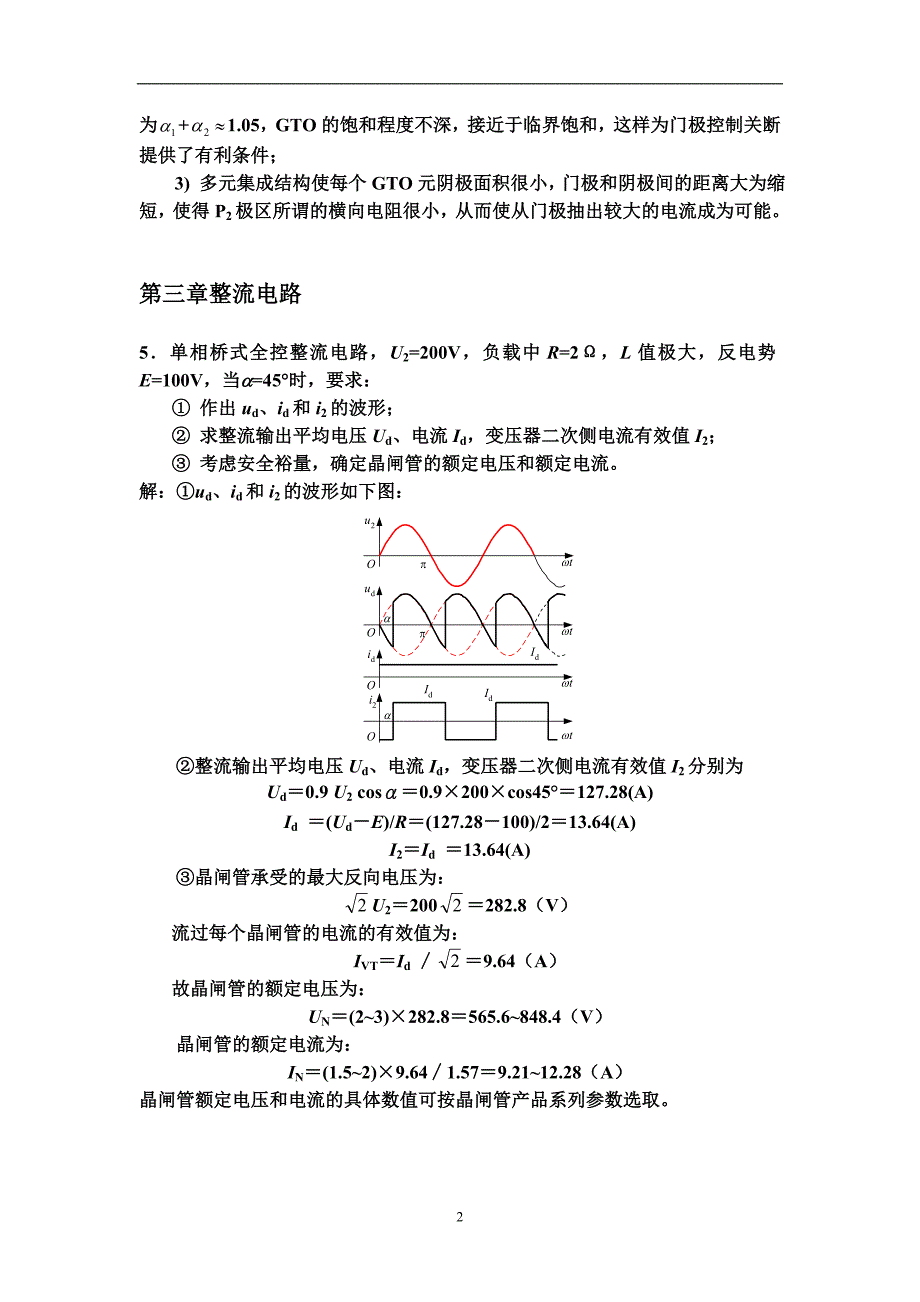 电力电子课后习题作业讲解_第2页