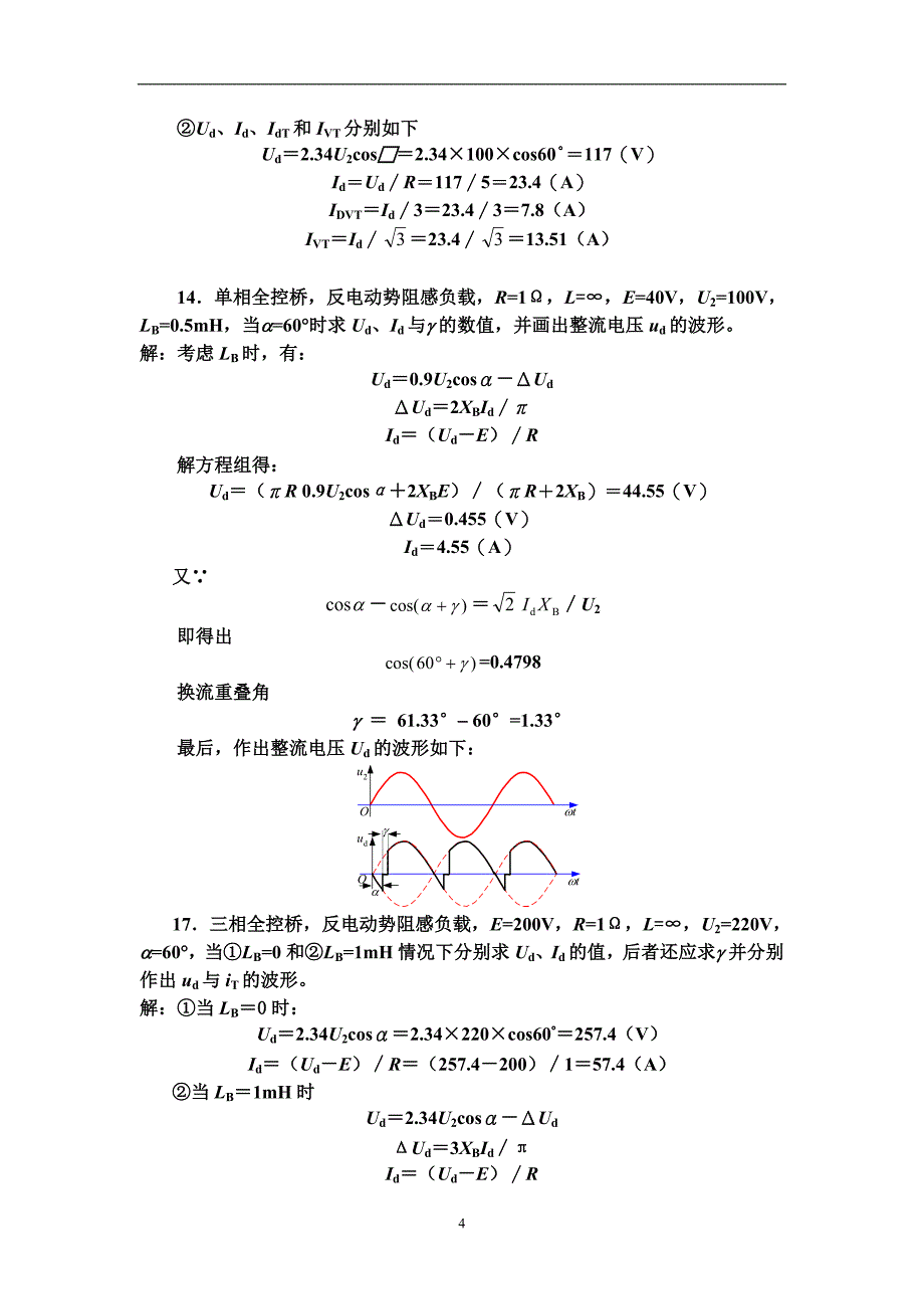 电力电子课后习题作业讲解_第4页