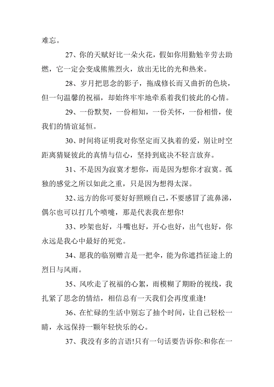 创意高中毕业留言 _第4页