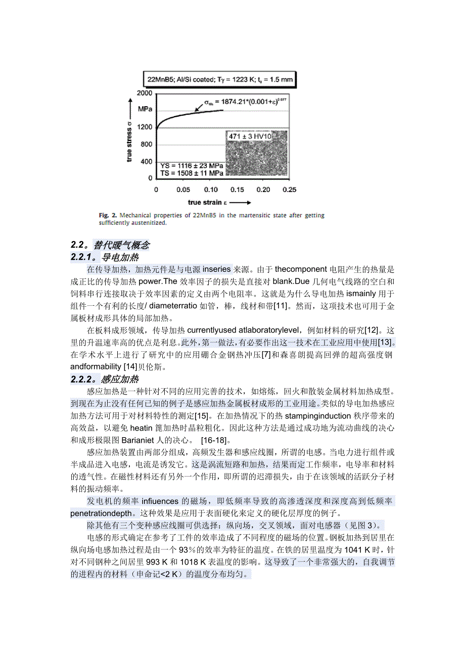 调查感应加热的热冲压硼合金钢_第3页