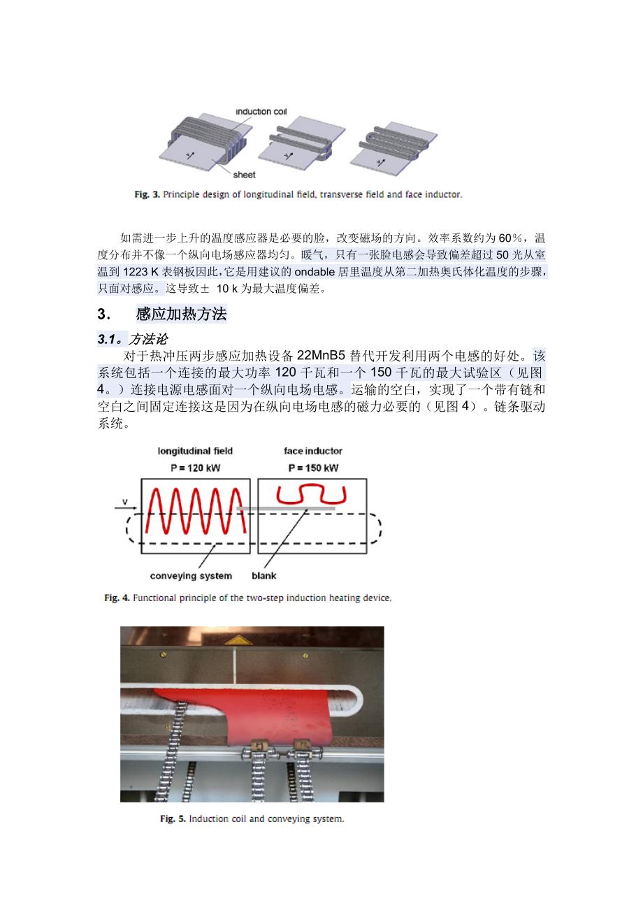 调查感应加热的热冲压硼合金钢_第4页