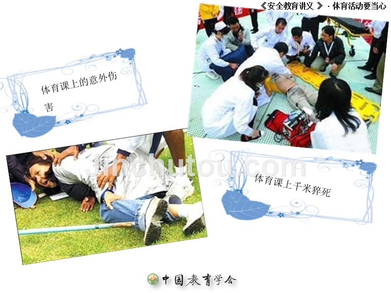 学校体育的新威胁雾霾_第4页