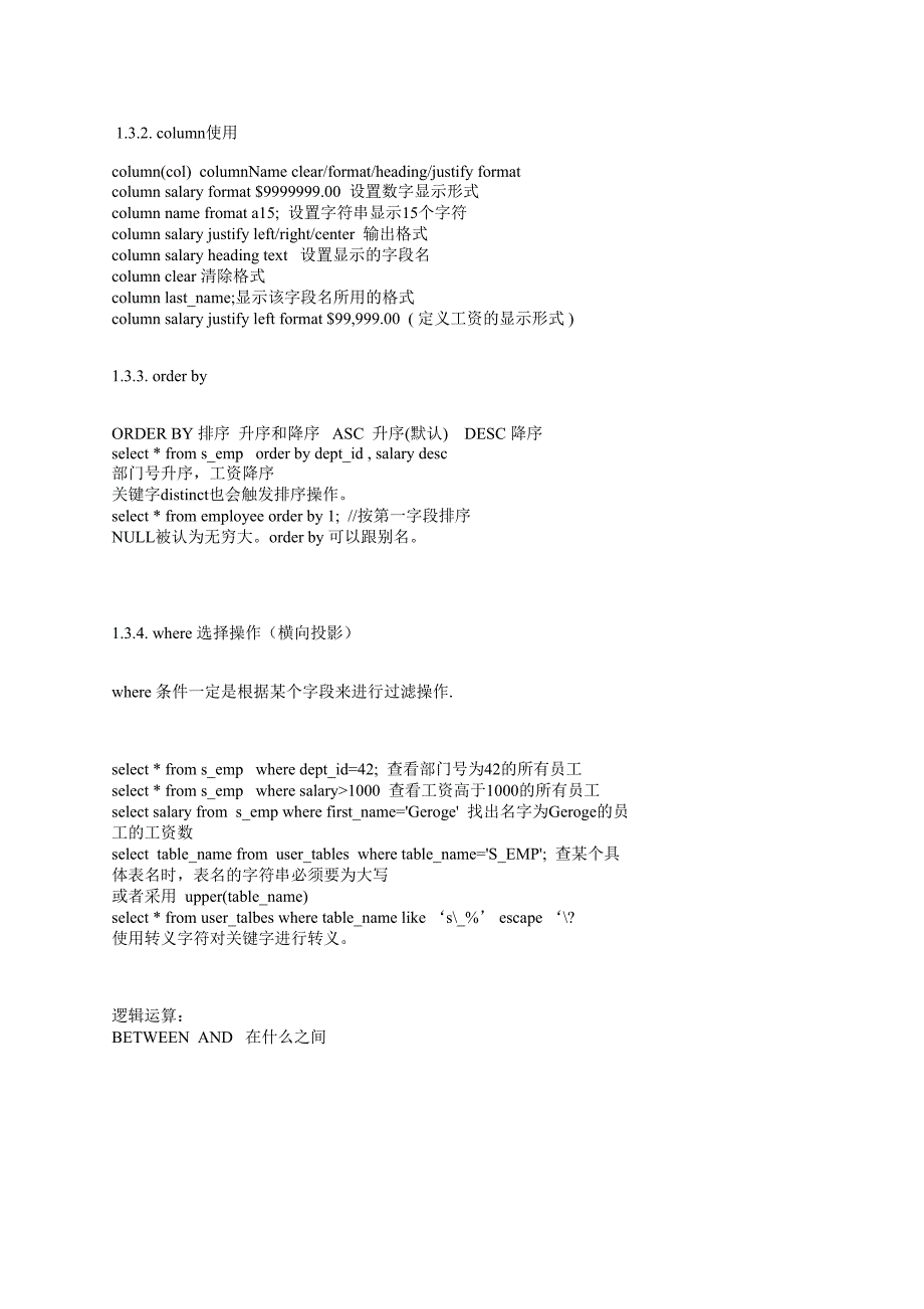 达内数据库五天笔记_第3页