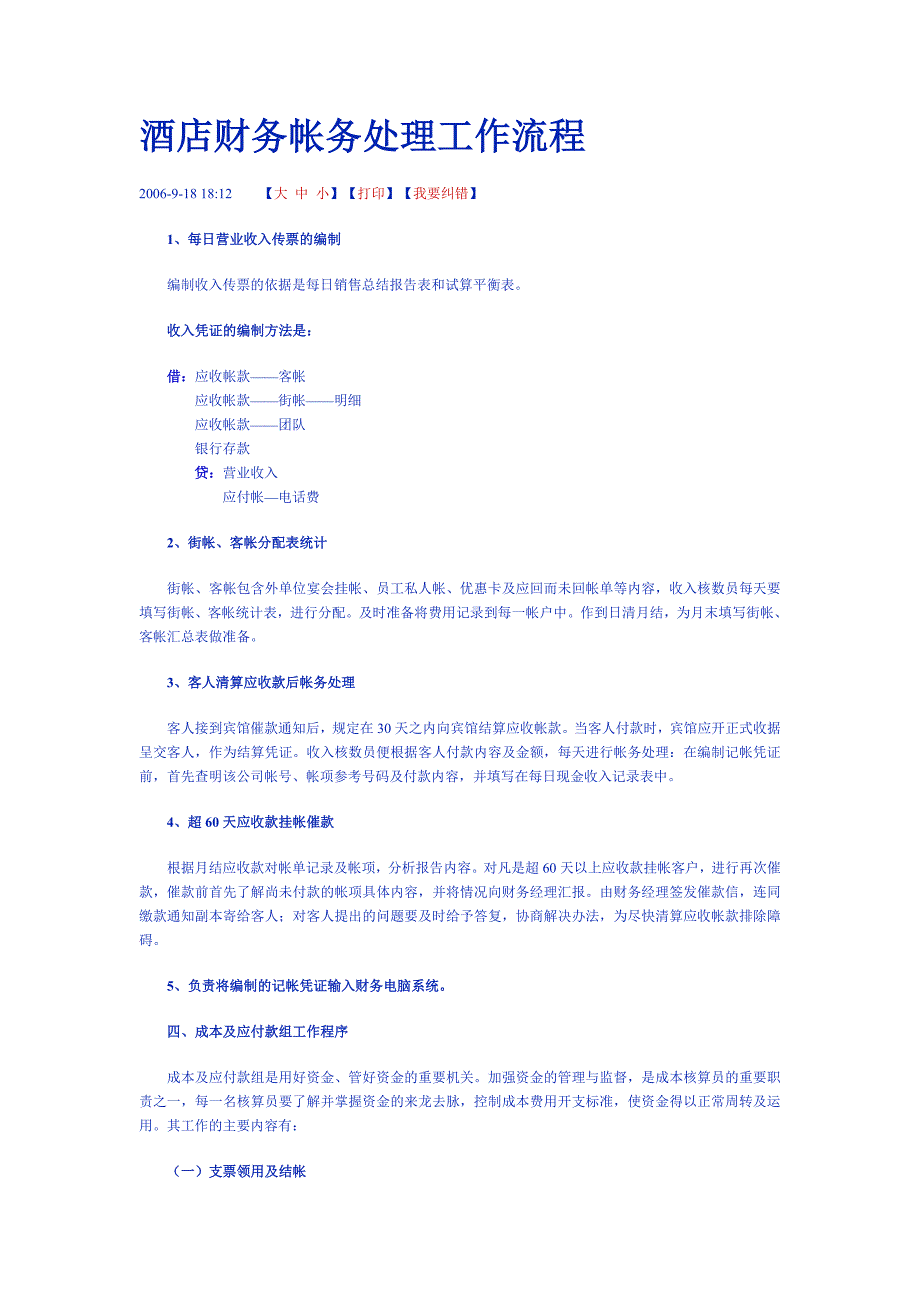 酒店财务帐务处理工作流程_第1页