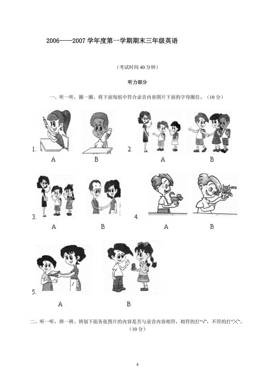 新版小学英语三年级单词归类_第5页