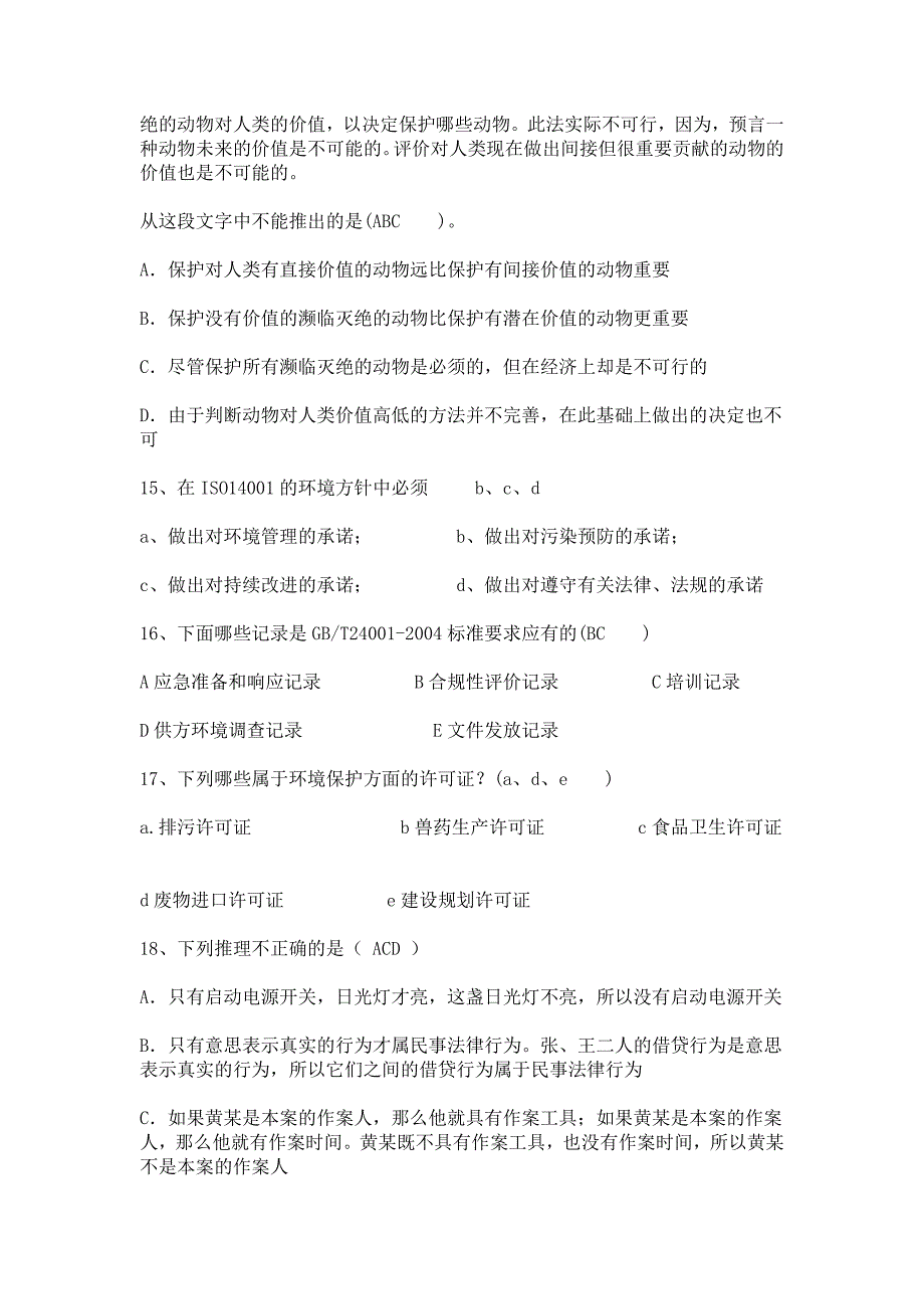 EMS国家注册审核员考试复习多选题_第3页