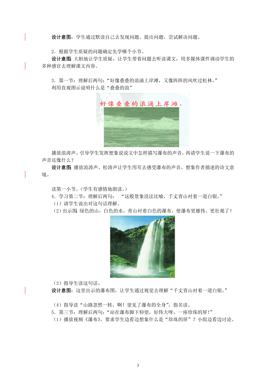 《课题名称》教学设计方案_第3页