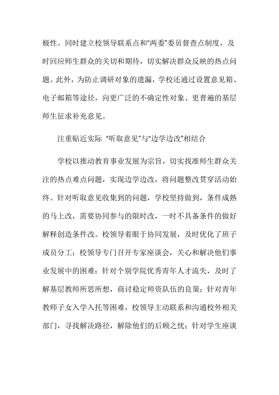 大学党的群众路线教育实践活动学习教育环节工作总结_第4页