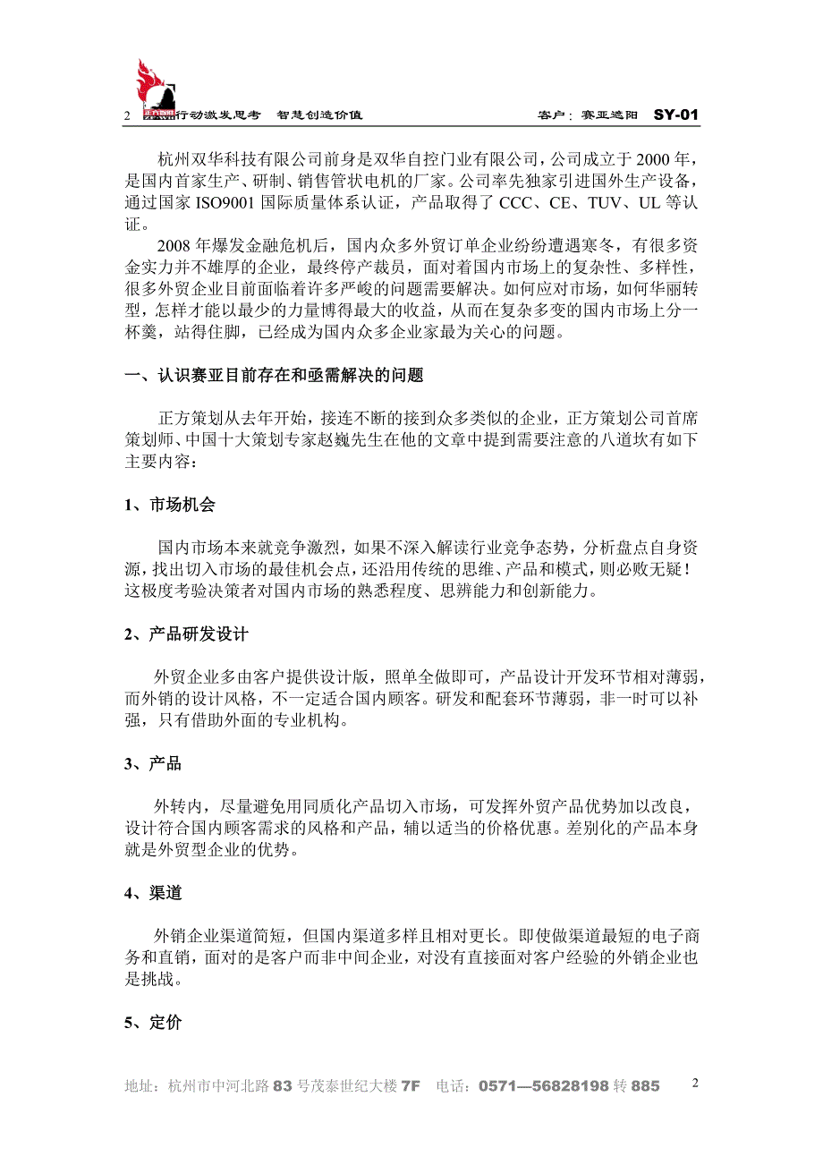 杭州赛亚遮阳技术有限公营销策划合作方案_第2页