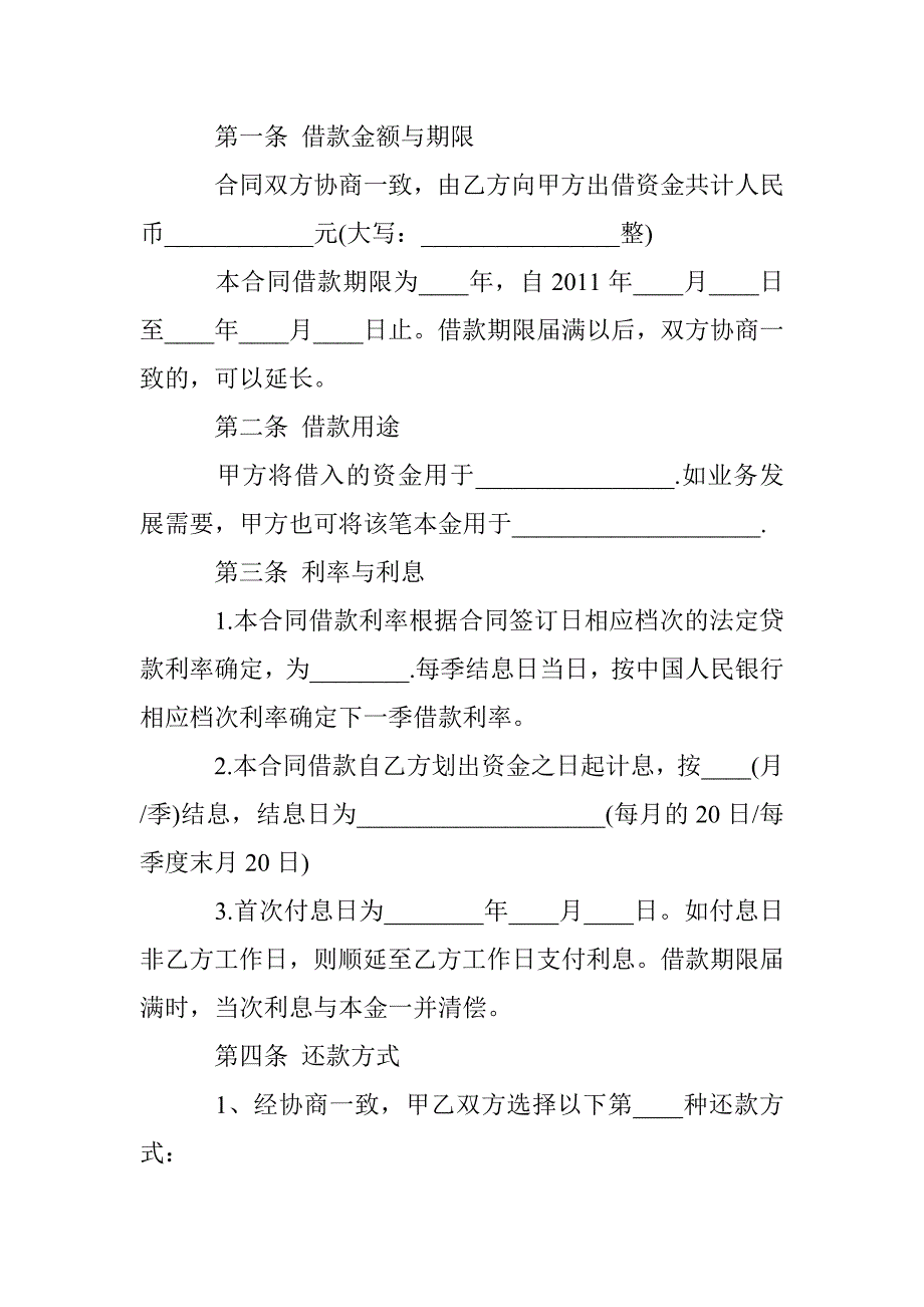 正规合法的借款合同范本 _第2页