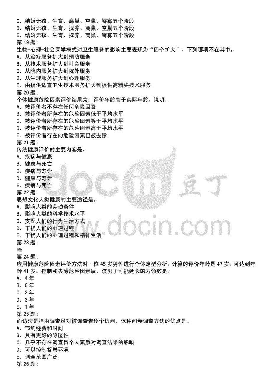 2015年电大社会医学作业及答案资料_第4页