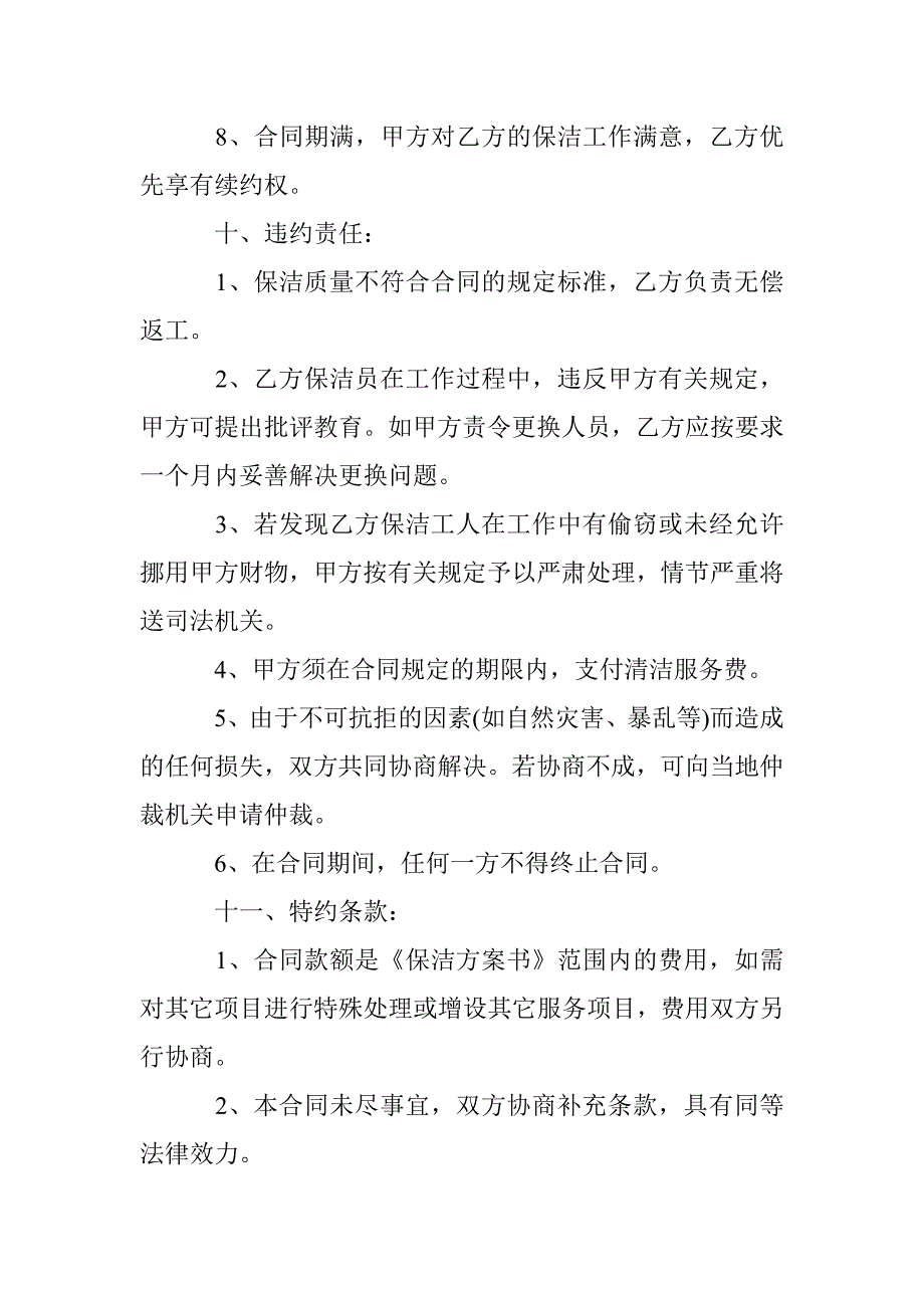 保洁服务委托合同范本 _第3页