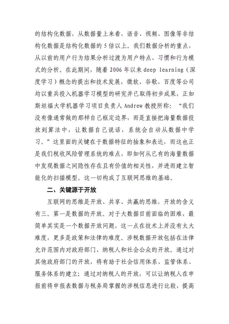 大数据背景下的互联网思维_第2页