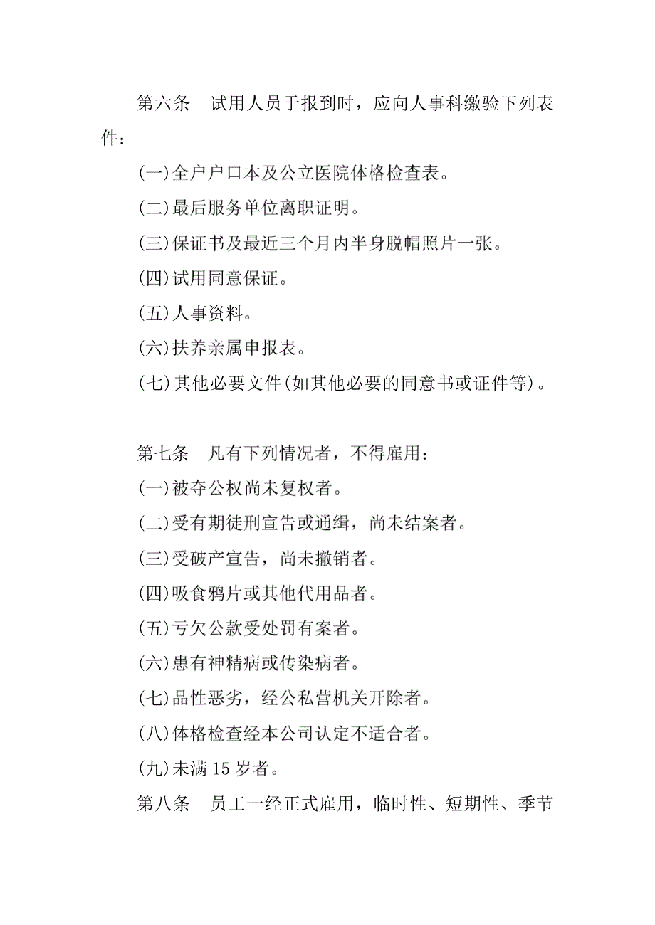 HR实用规章制度之三、人事管理规章_第2页