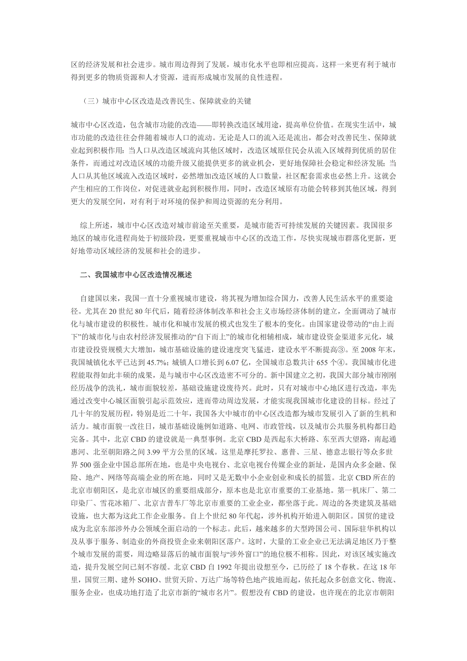 加快中心城区改造_第3页