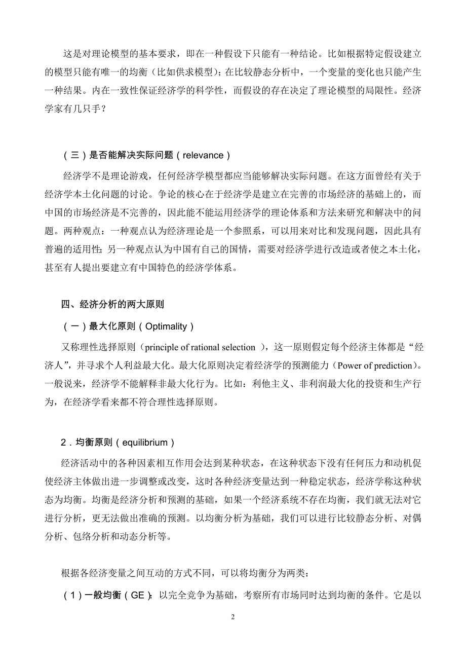 资源的稀缺性与合理配置_第2页