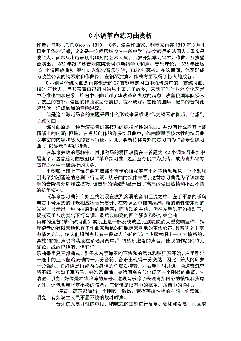 C小调革命练习曲_第1页
