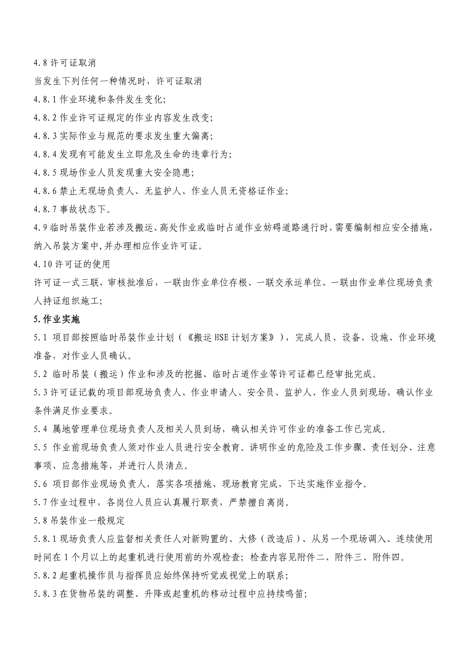 大型吊装搬运作业安全管理规定_第4页