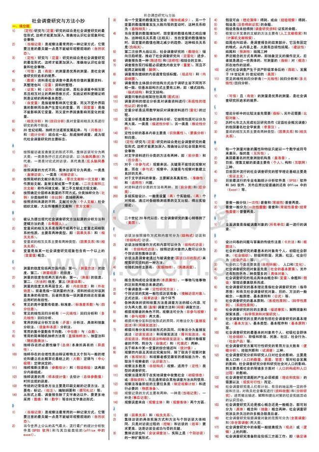 2015年最新电大社会调查研究与方法考试