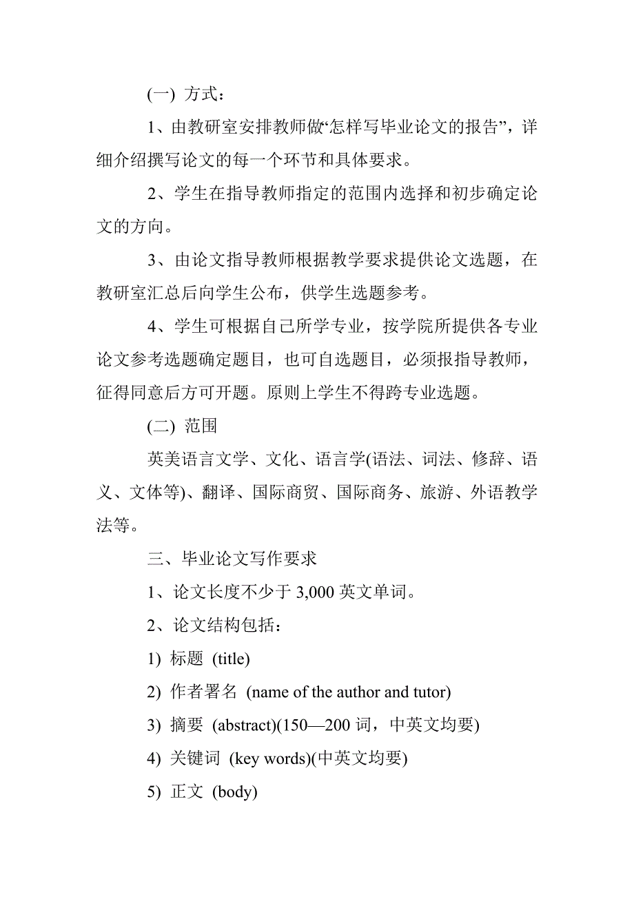 外国语学院英语专业学生毕业论文要求  _第2页