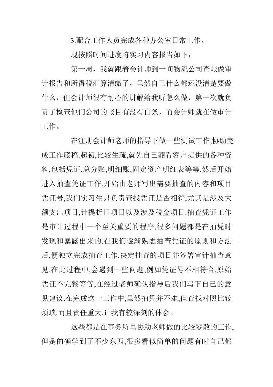 会计师事务所实习报告3篇 _第5页