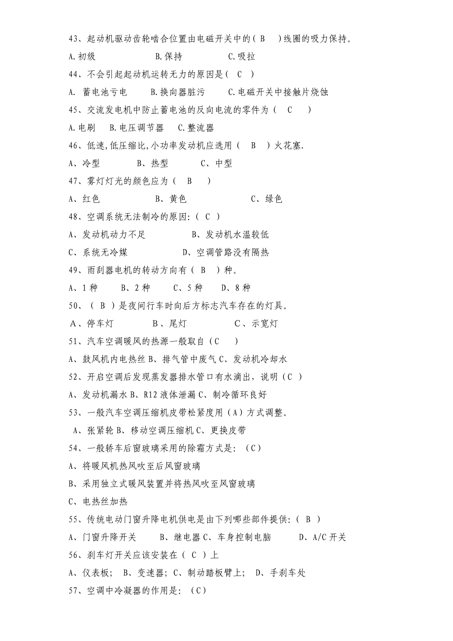 高职汽车电气设备诊断与维修试卷选择题答案_第4页