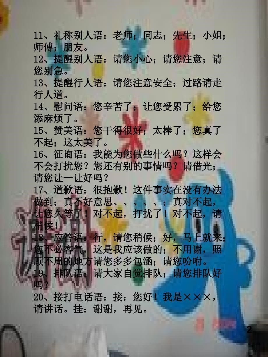 小学校本教材《养成良好的学习习惯》低年级用_第5页