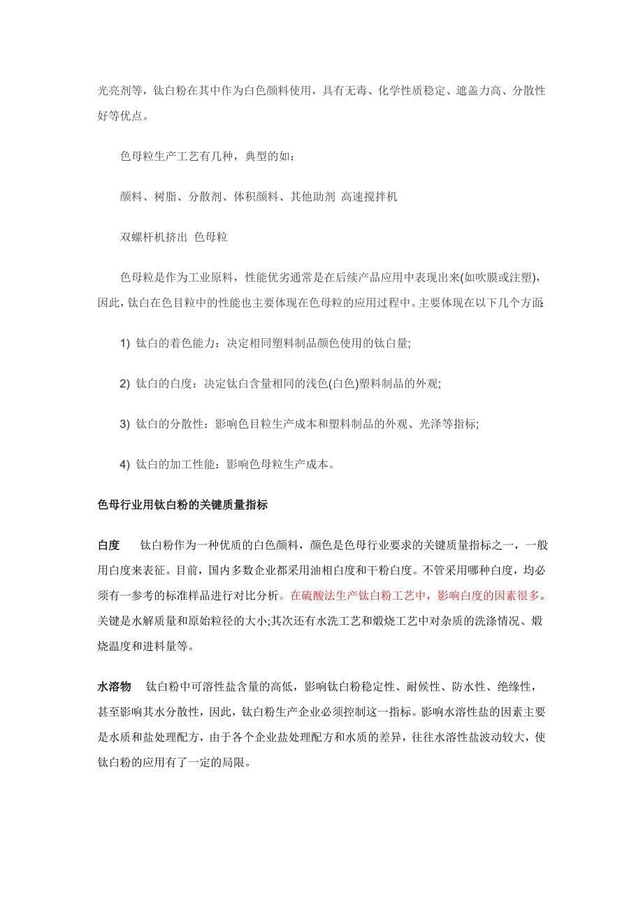 钛白粉在不同塑料中的性能要求_第5页