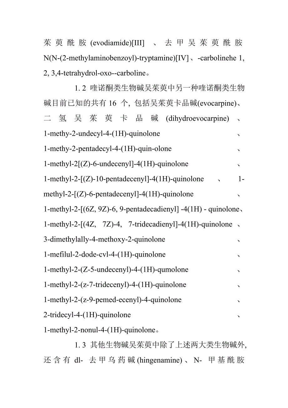 浅谈吴茱萸中生物碱类成分的研究进展 _第2页