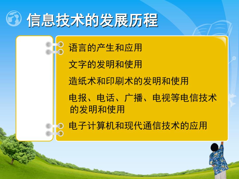 信息技术及其影响PPT_第4页