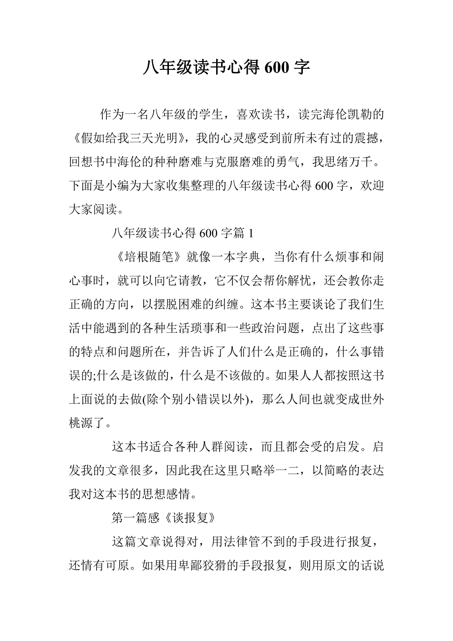 八年级读书心得600字 _第1页