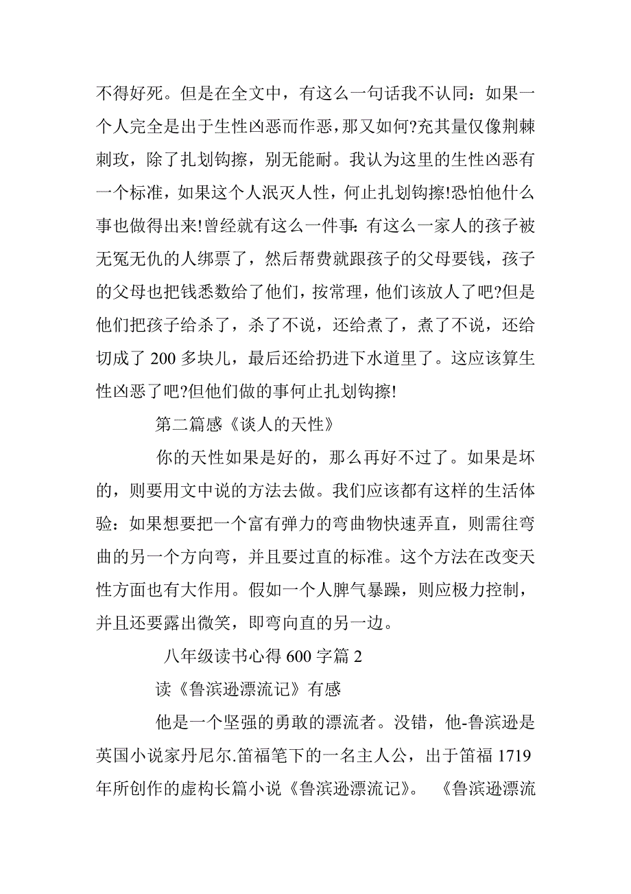 八年级读书心得600字 _第2页