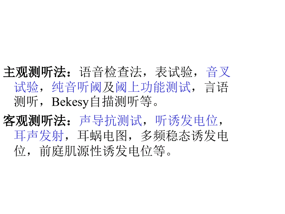 听功能检查法及前庭功能检查法_第2页