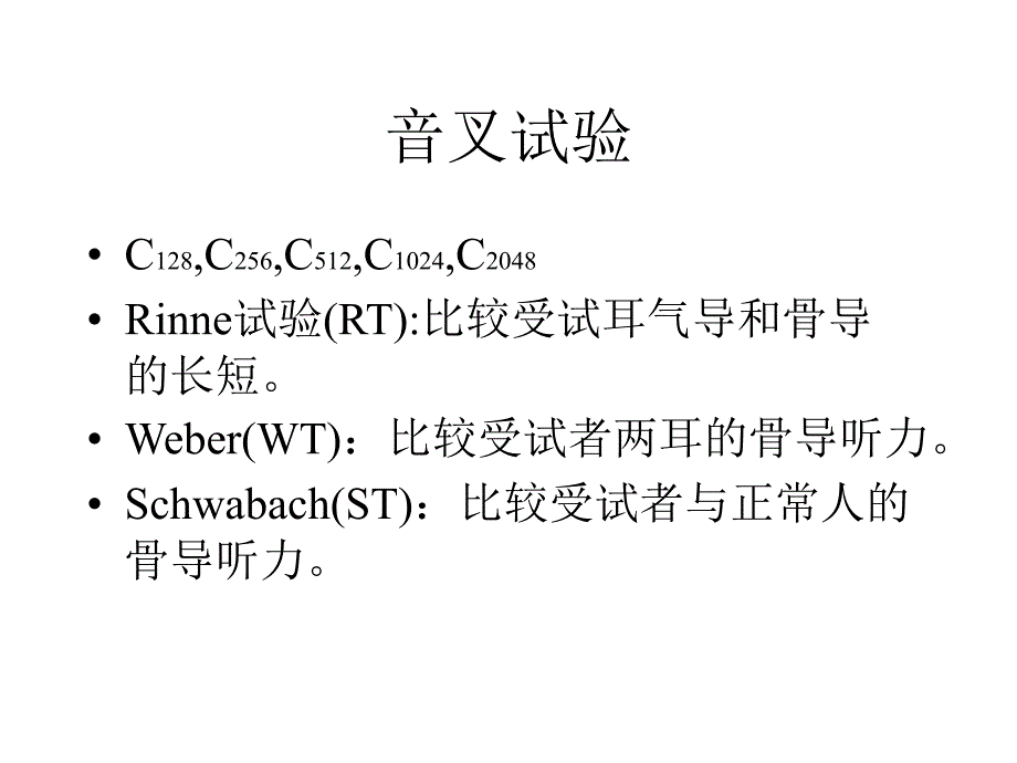 听功能检查法及前庭功能检查法_第3页