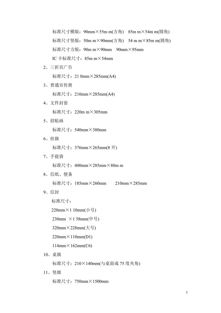 印刷基础知识__第3页