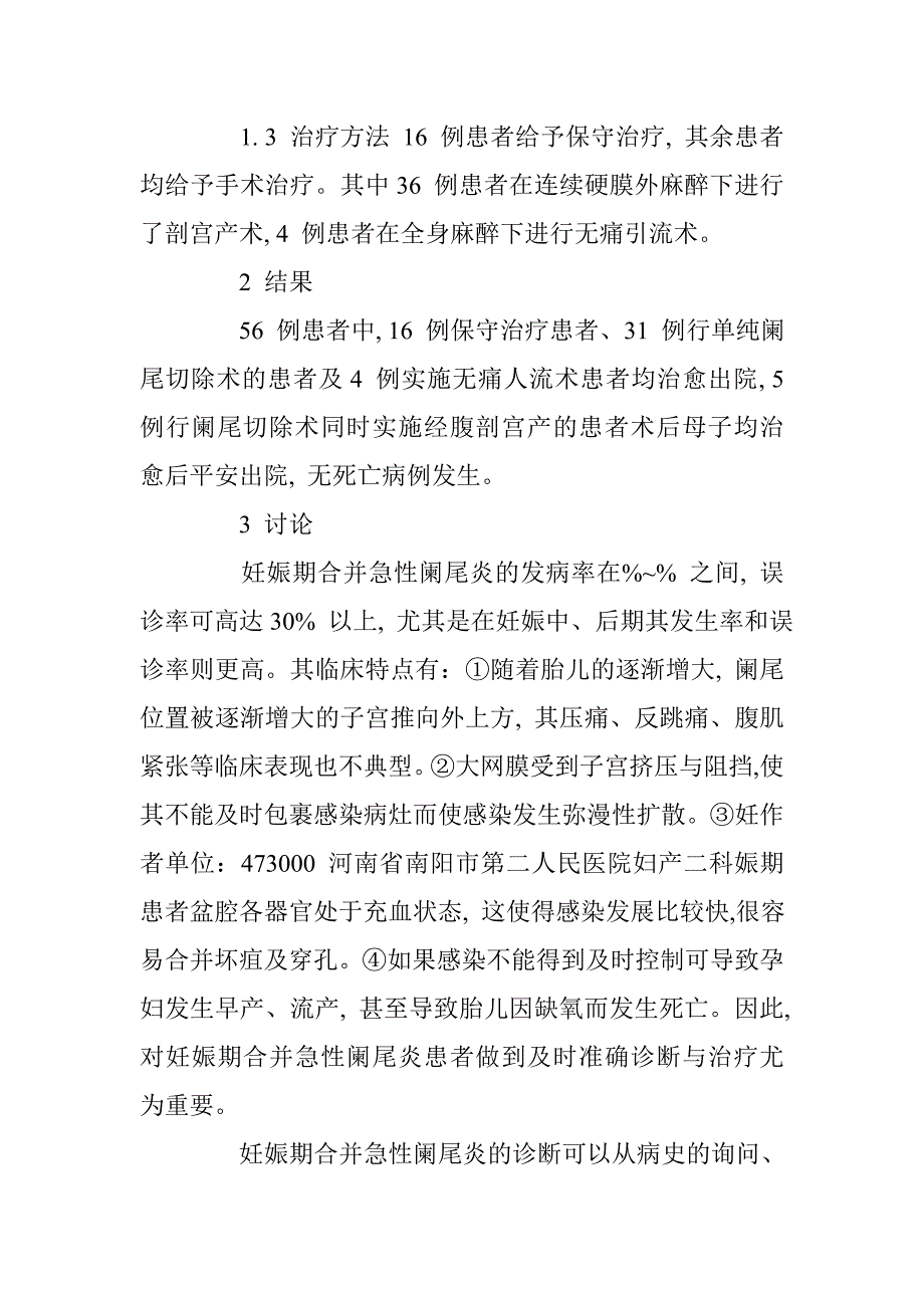 加强妊娠期急性阑尾炎的临床诊断 _第2页