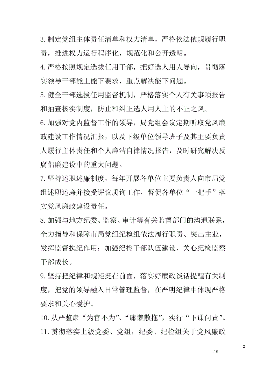 气象局落实党风廉政“两个责任”清单_第2页