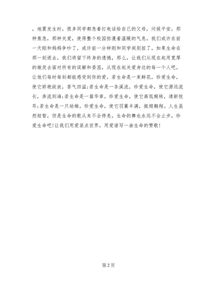 校长防灾减灾日国旗下讲话稿_第2页