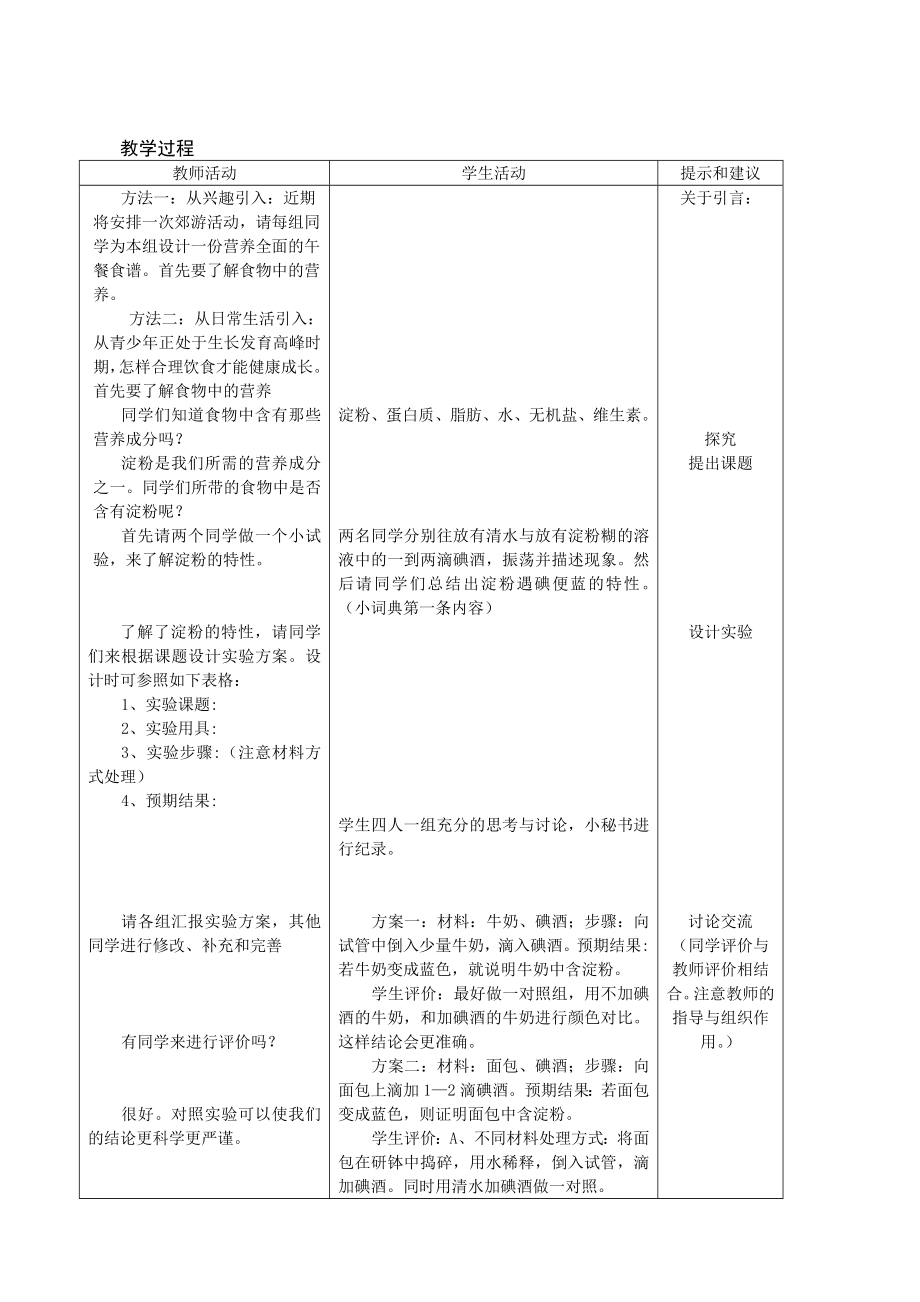 少儿版七年级生物下册全册教案_第2页