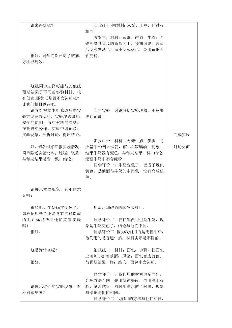 少儿版七年级生物下册全册教案_第3页