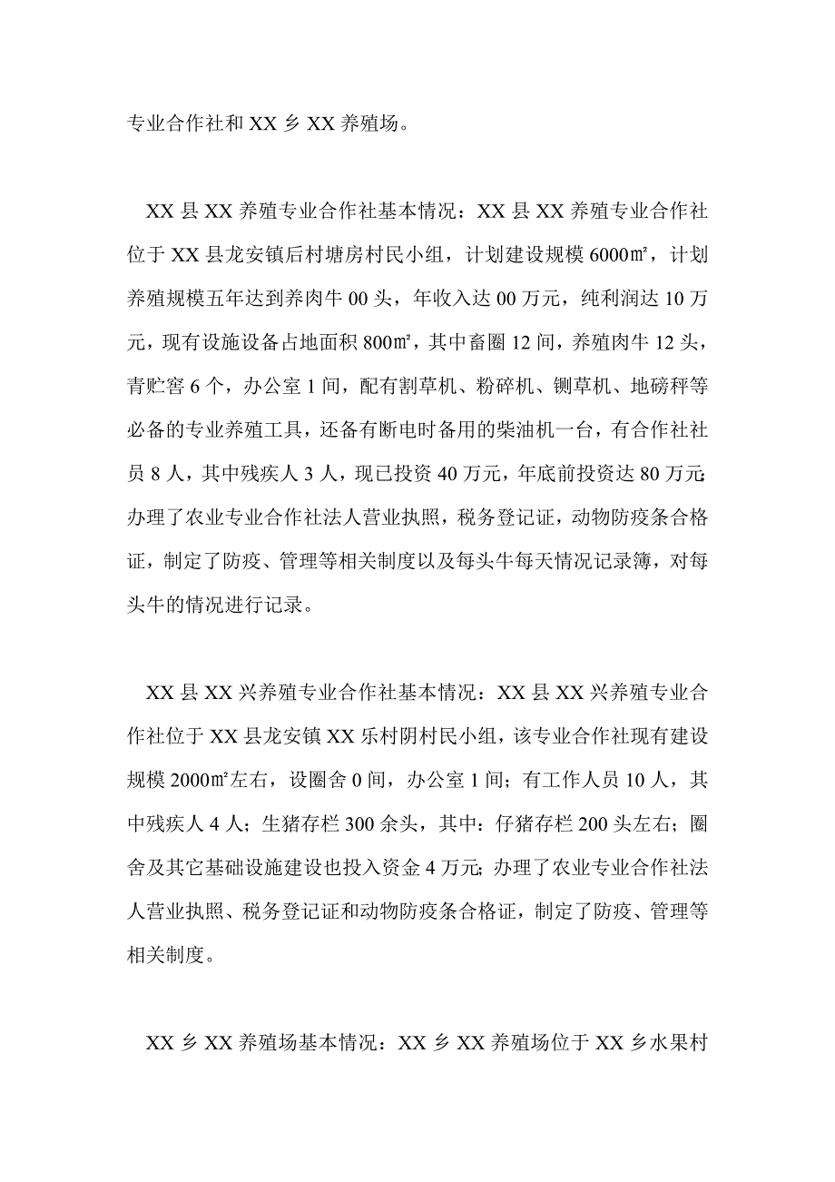 残疾人扶贫基地建设情况调研报告_第2页