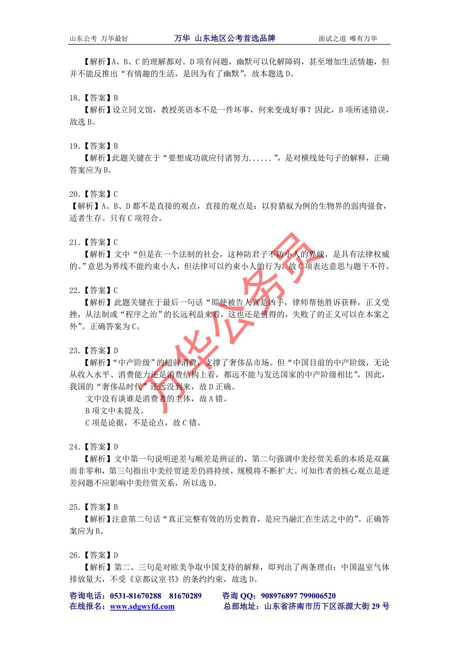 2006国家行政一试卷解析_第3页