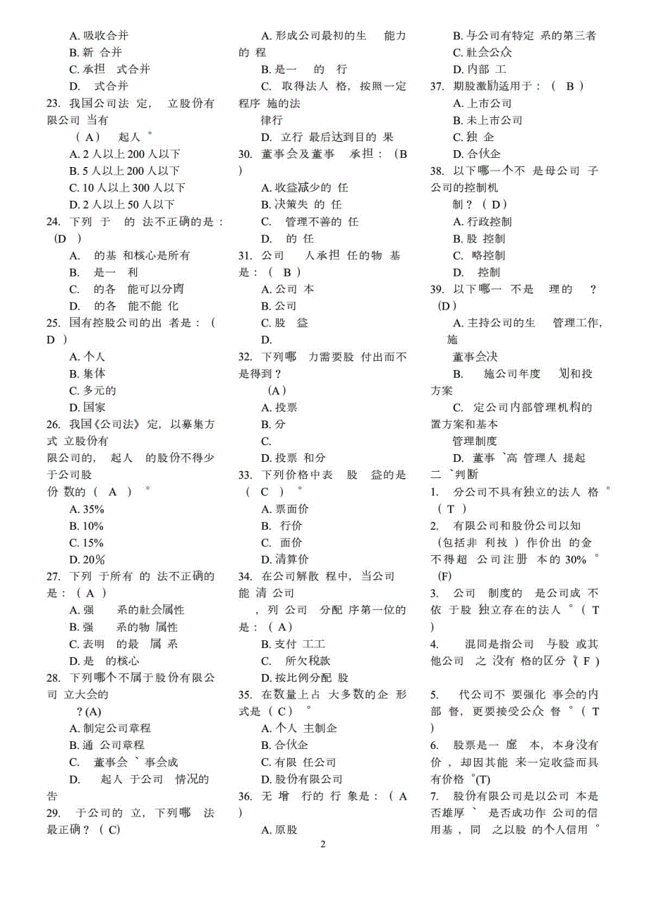 2015电大本科《公司概论》课程期末复习资料考试_第2页