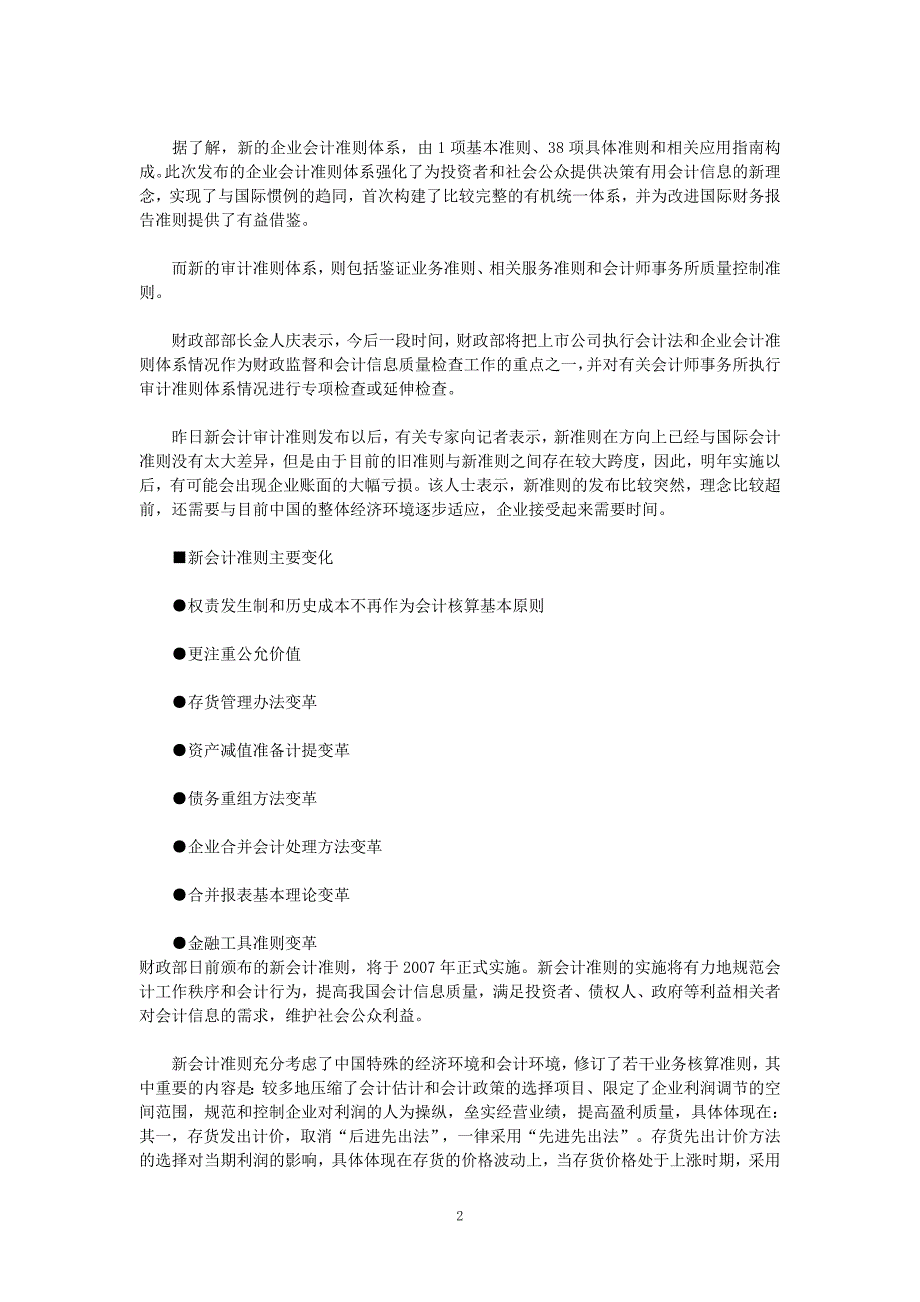 2006年会计准则系列资料_第2页