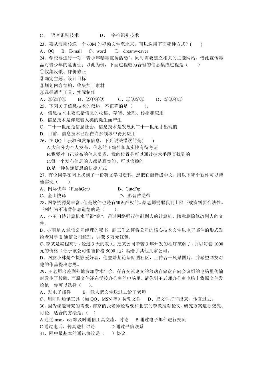 信息技术基础练习_第3页