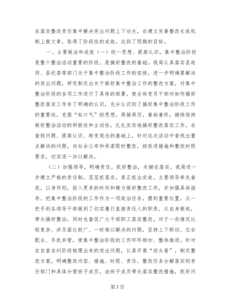 残联工作作风建设整顿工作总结_第3页