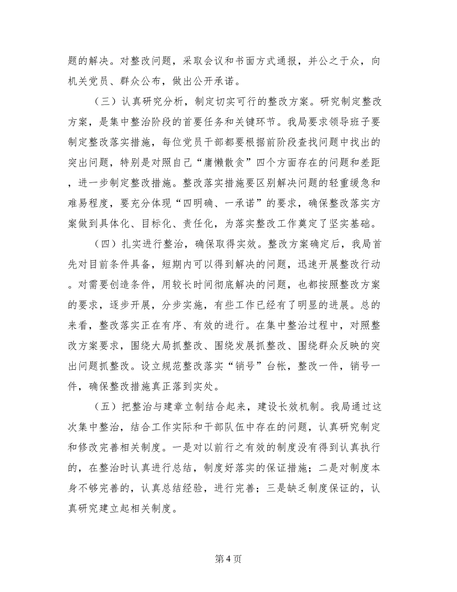 残联工作作风建设整顿工作总结_第4页